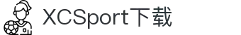 xc sports(中国区)-官方网站